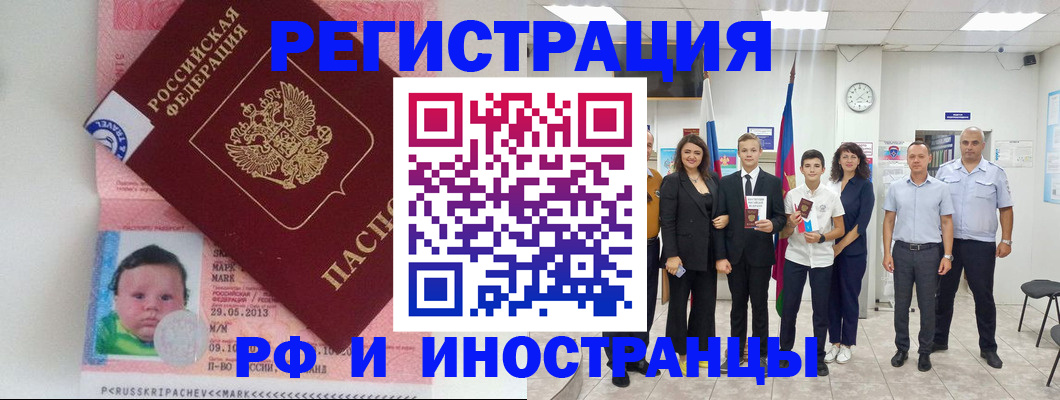 прописка для работы в Шагонаре